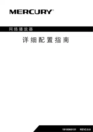 mercury水星M2 V1.0_2.0.0详细配置指南